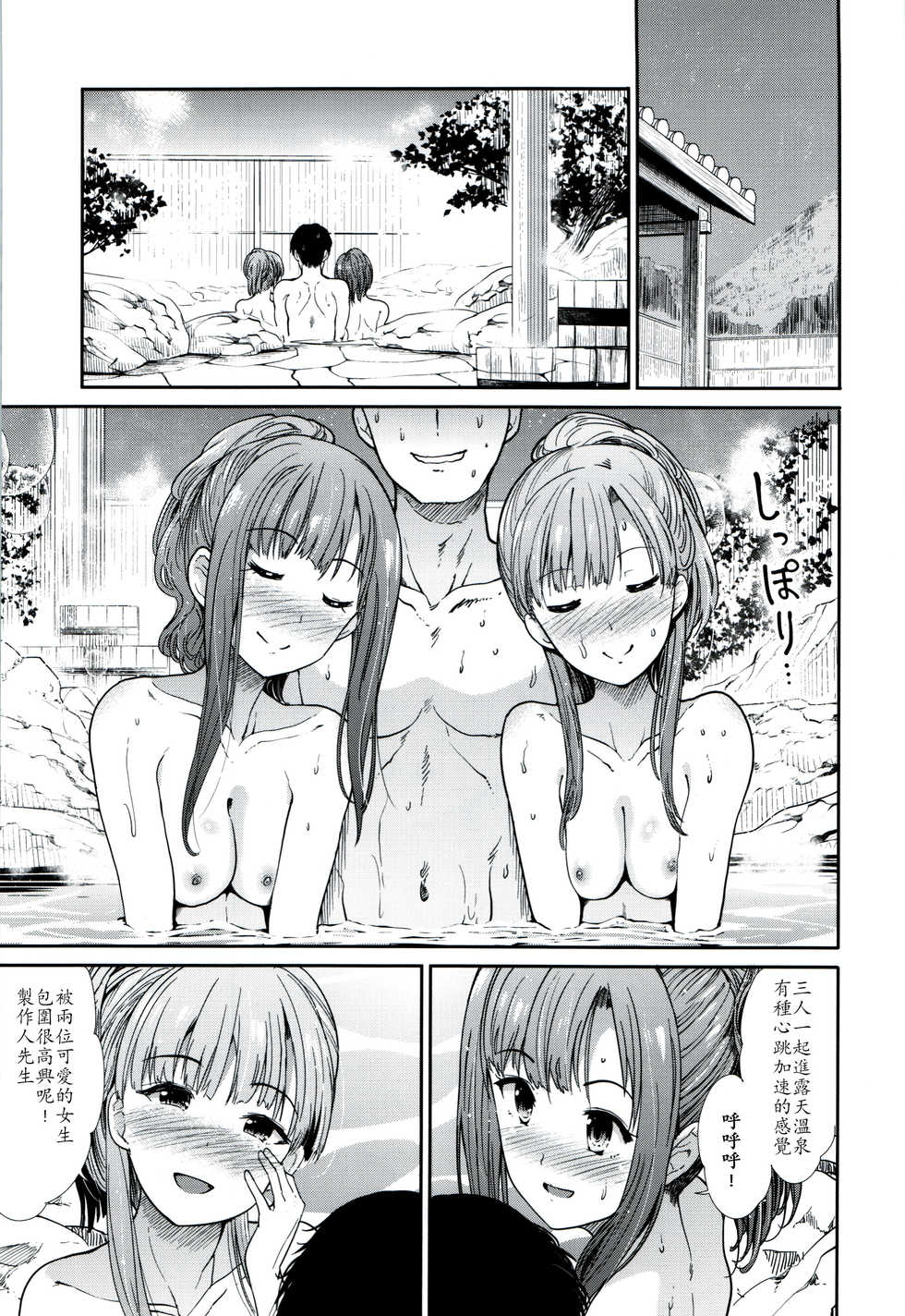(C93) [Takemasaya (Takemasa Takeshi)] Idol Ian Ryokou ~Etsuraku no Yoru~ (THE IDOLM@STER CINDERELLA GIRLS) [Chinese] [最愛加蓮漢化組] - Page 6