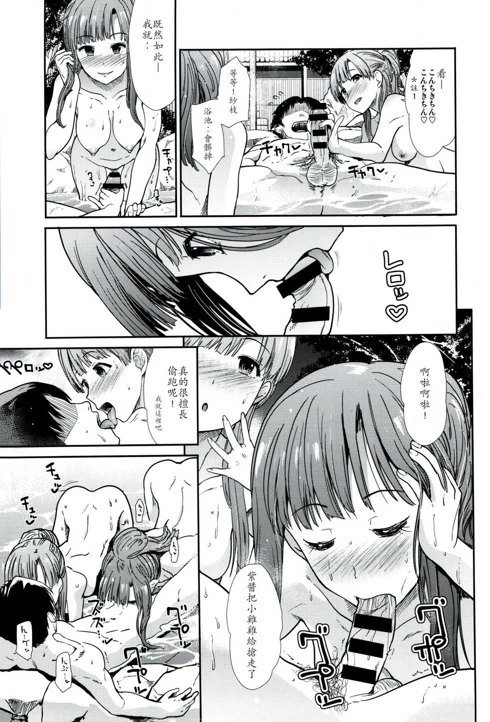 (C93) [Takemasaya (Takemasa Takeshi)] Idol Ian Ryokou ~Etsuraku no Yoru~ (THE IDOLM@STER CINDERELLA GIRLS) [Chinese] [最愛加蓮漢化組] - Page 8