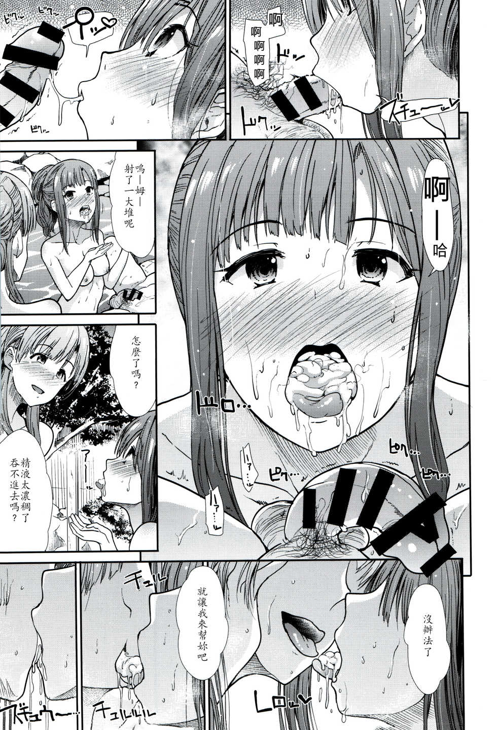 (C93) [Takemasaya (Takemasa Takeshi)] Idol Ian Ryokou ~Etsuraku no Yoru~ (THE IDOLM@STER CINDERELLA GIRLS) [Chinese] [最愛加蓮漢化組] - Page 10