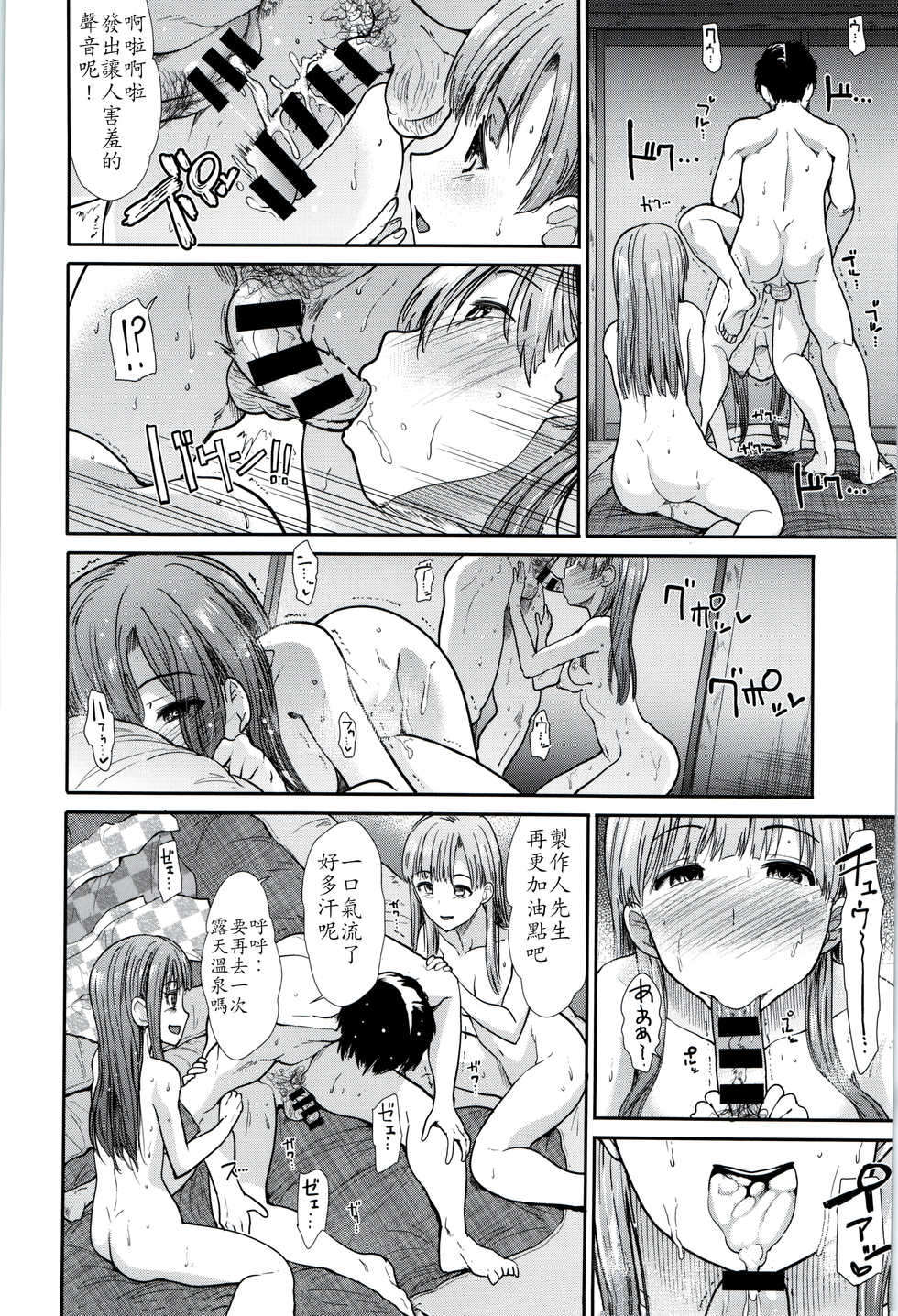 (C93) [Takemasaya (Takemasa Takeshi)] Idol Ian Ryokou ~Etsuraku no Yoru~ (THE IDOLM@STER CINDERELLA GIRLS) [Chinese] [最愛加蓮漢化組] - Page 17