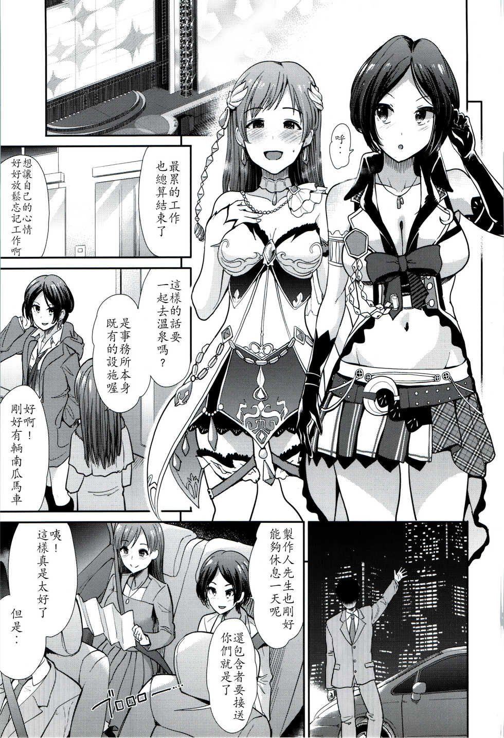 (C93) [Takemasaya (Takemasa Takeshi)] Idol Ian Ryokou ~Etsuraku no Yoru~ (THE IDOLM@STER CINDERELLA GIRLS) [Chinese] [最愛加蓮漢化組] - Page 20
