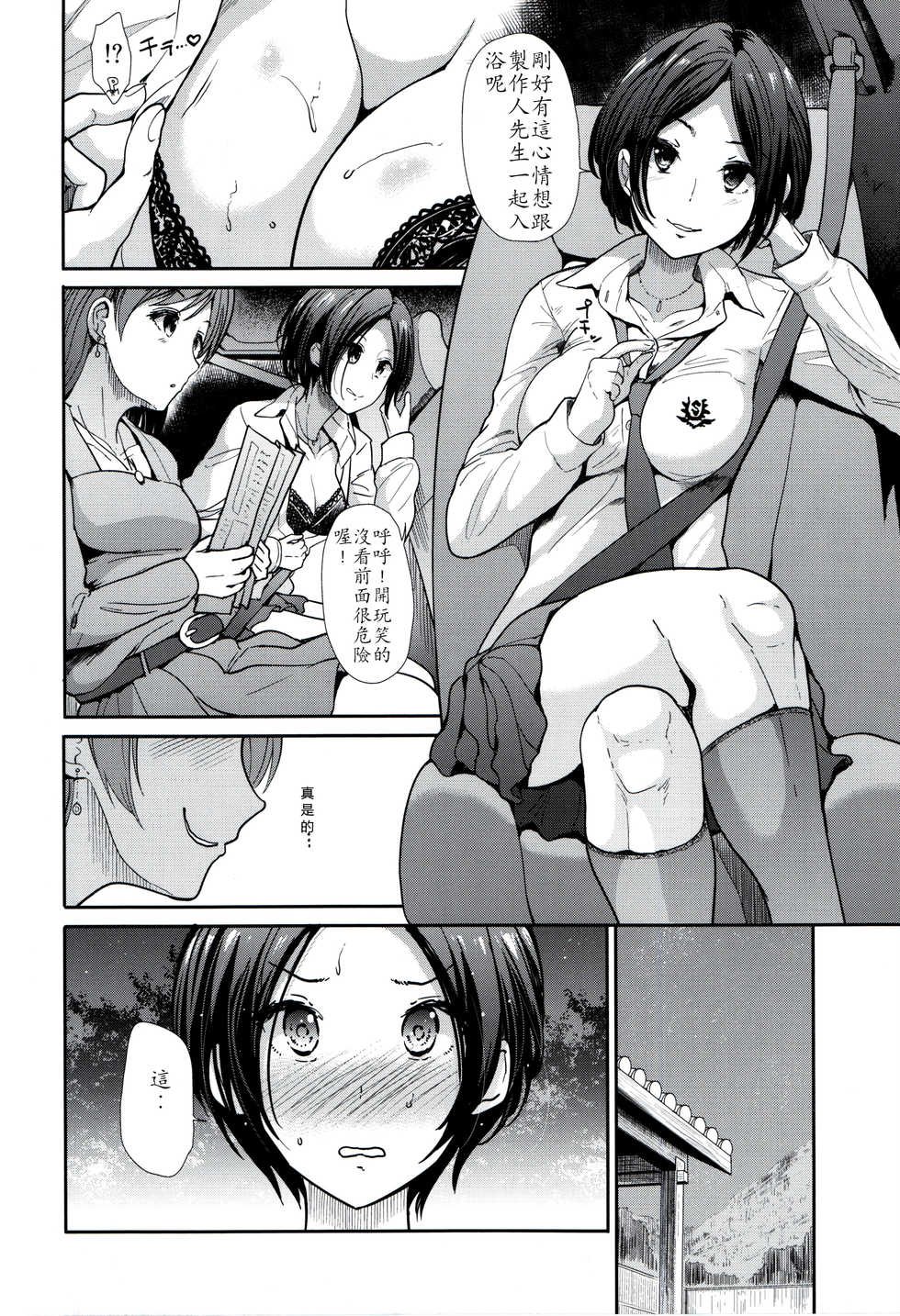 (C93) [Takemasaya (Takemasa Takeshi)] Idol Ian Ryokou ~Etsuraku no Yoru~ (THE IDOLM@STER CINDERELLA GIRLS) [Chinese] [最愛加蓮漢化組] - Page 21