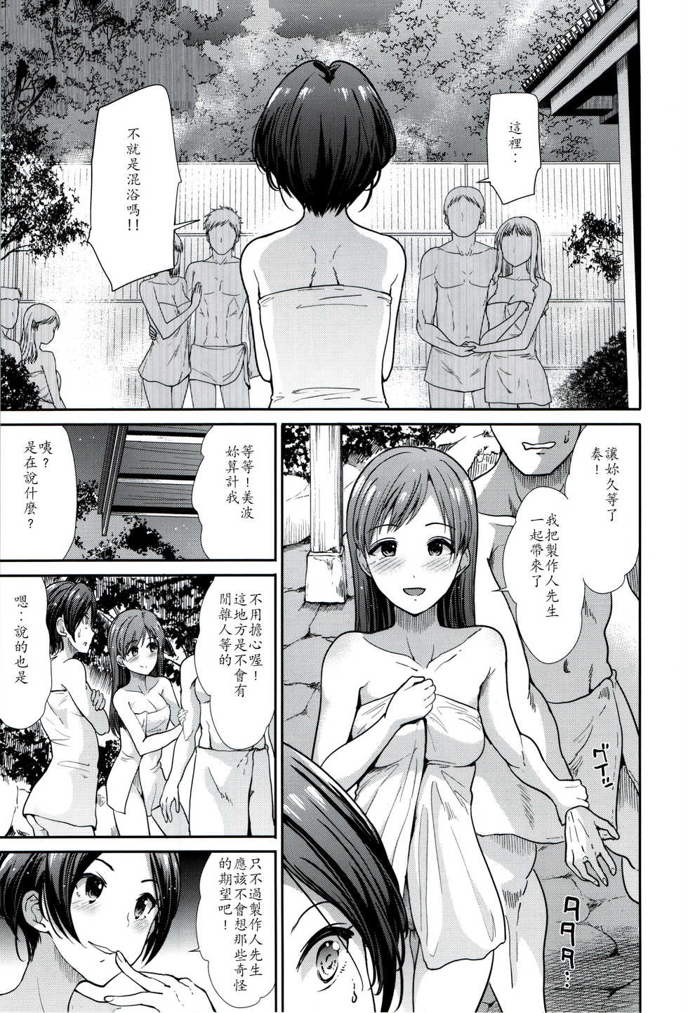 (C93) [Takemasaya (Takemasa Takeshi)] Idol Ian Ryokou ~Etsuraku no Yoru~ (THE IDOLM@STER CINDERELLA GIRLS) [Chinese] [最愛加蓮漢化組] - Page 22