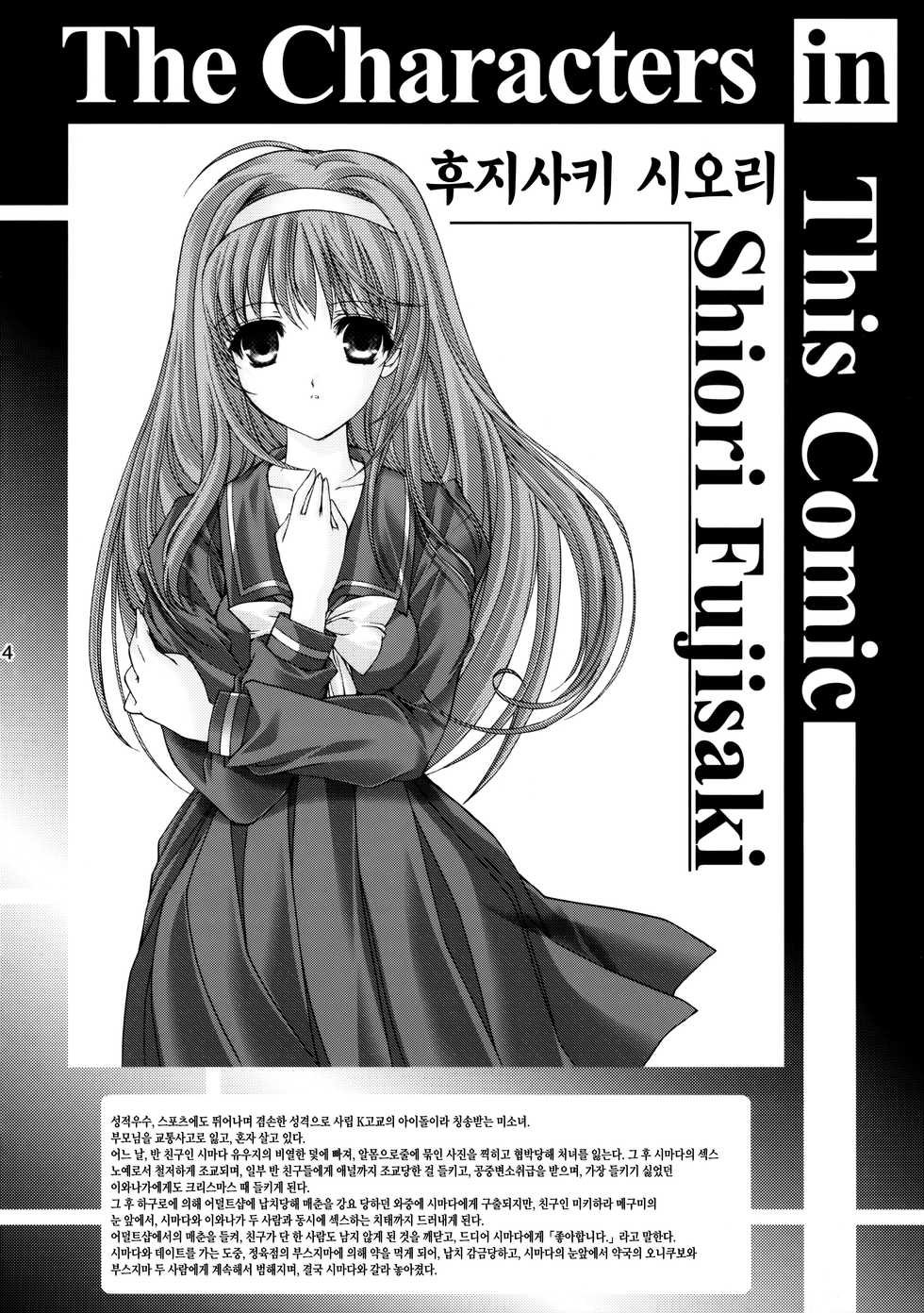 (C92) [HIGH RISK REVOLUTION (Aizawa Hiroshi)] Shiori Dai-Nijuuyon-Shou Ituwari no Hate - Shiori Volume 24 The End of False Relationship | 시오리 궤이십사장 거짓의 말로 (Tokimeki Memorial) [Korean] - Page 3