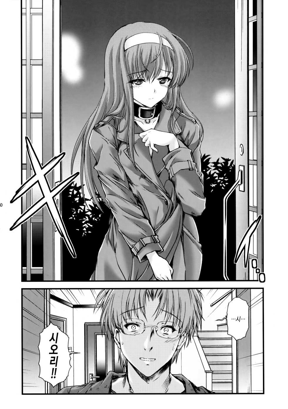 (C92) [HIGH RISK REVOLUTION (Aizawa Hiroshi)] Shiori Dai-Nijuuyon-Shou Ituwari no Hate - Shiori Volume 24 The End of False Relationship | 시오리 궤이십사장 거짓의 말로 (Tokimeki Memorial) [Korean] - Page 9