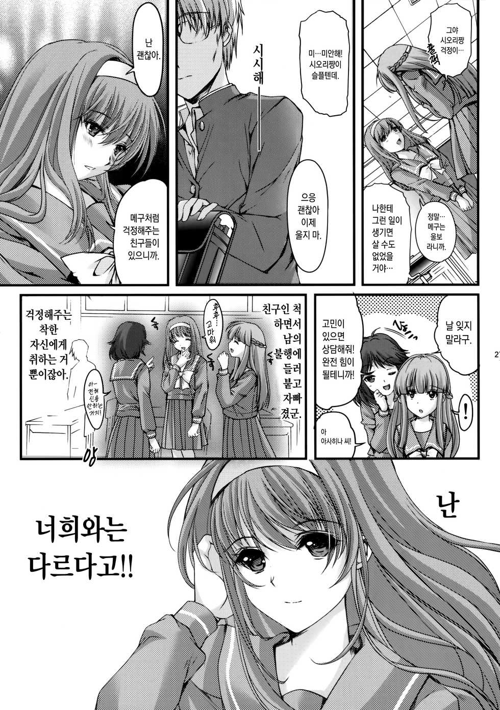 (C92) [HIGH RISK REVOLUTION (Aizawa Hiroshi)] Shiori Dai-Nijuuyon-Shou Ituwari no Hate - Shiori Volume 24 The End of False Relationship | 시오리 궤이십사장 거짓의 말로 (Tokimeki Memorial) [Korean] - Page 26