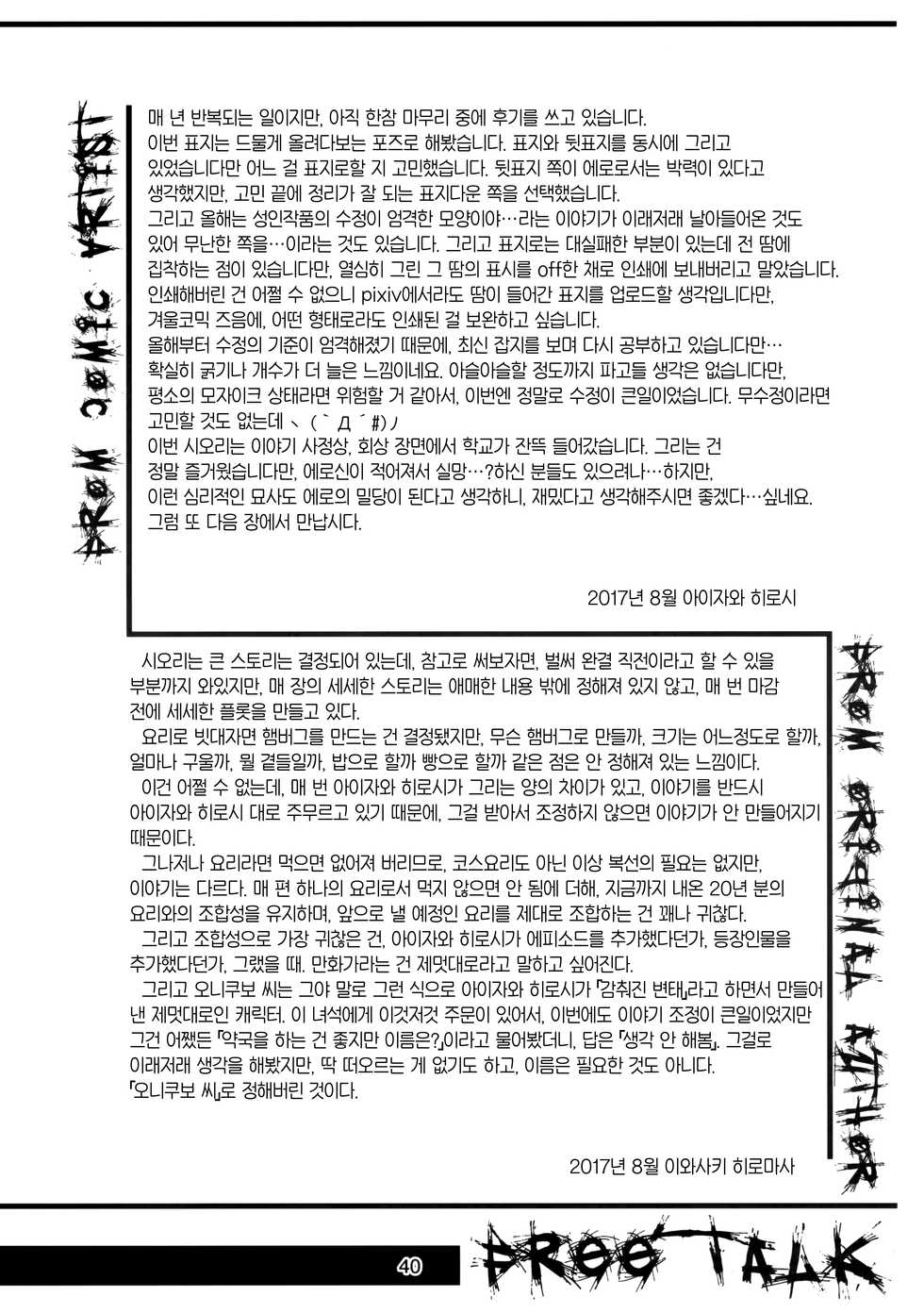(C92) [HIGH RISK REVOLUTION (Aizawa Hiroshi)] Shiori Dai-Nijuuyon-Shou Ituwari no Hate - Shiori Volume 24 The End of False Relationship | 시오리 궤이십사장 거짓의 말로 (Tokimeki Memorial) [Korean] - Page 39