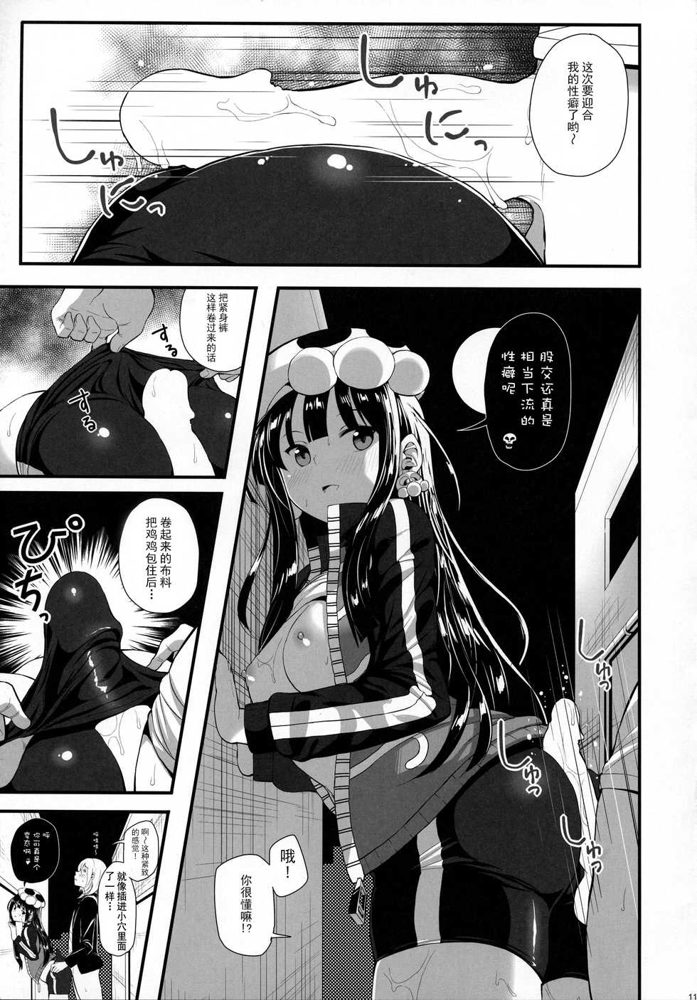 (C90) [Nipponbashi Dennougumi (Imotoka Tsuyuki)] Mukuro no Koibito Nightmare of Love [Chinese] [花火汉化组] - Page 10