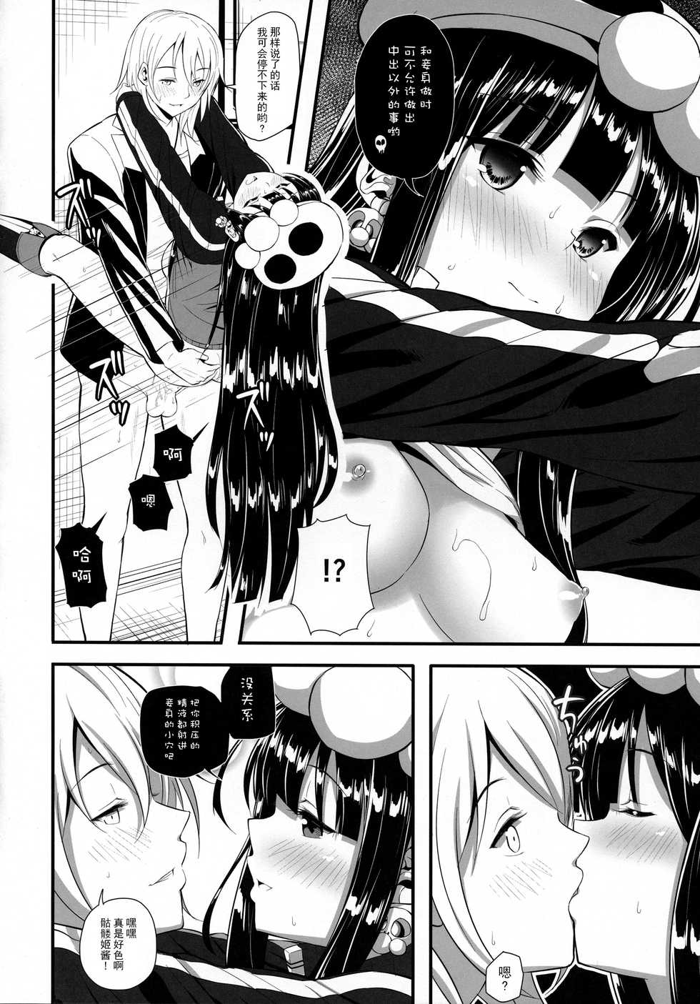 (C90) [Nipponbashi Dennougumi (Imotoka Tsuyuki)] Mukuro no Koibito Nightmare of Love [Chinese] [花火汉化组] - Page 15