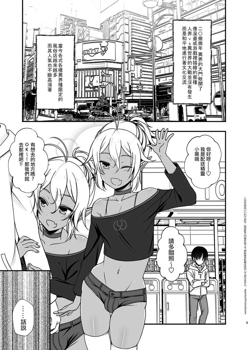 [Iiwake-Gaisya (Shigemiya Kyouhei)] Elf Fuuzoku Delivery Hen | 精靈風俗店 配送篇 [Chinese] [瑞树汉化组] [Digital] - Page 5