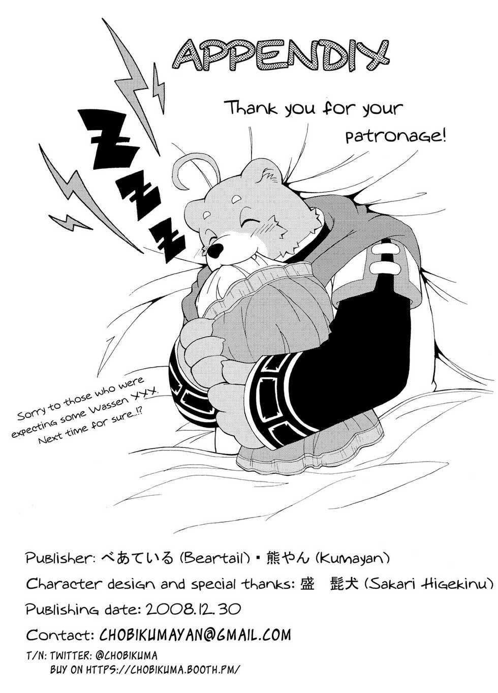 [Bear Tail (Kumayan)] Hoshiyomi no Inu Tsukihami no Kuma | The dog & the bear: The poet of the stars & the partaker of the moon 1 [English] [Digital] - Page 25