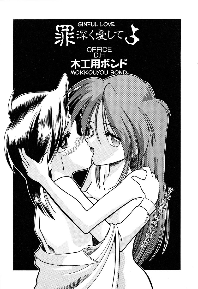 [Mokkouyou Bond] Tsumibukaku Aishite yo | Sinful Love [English] [desudesu] - Page 17