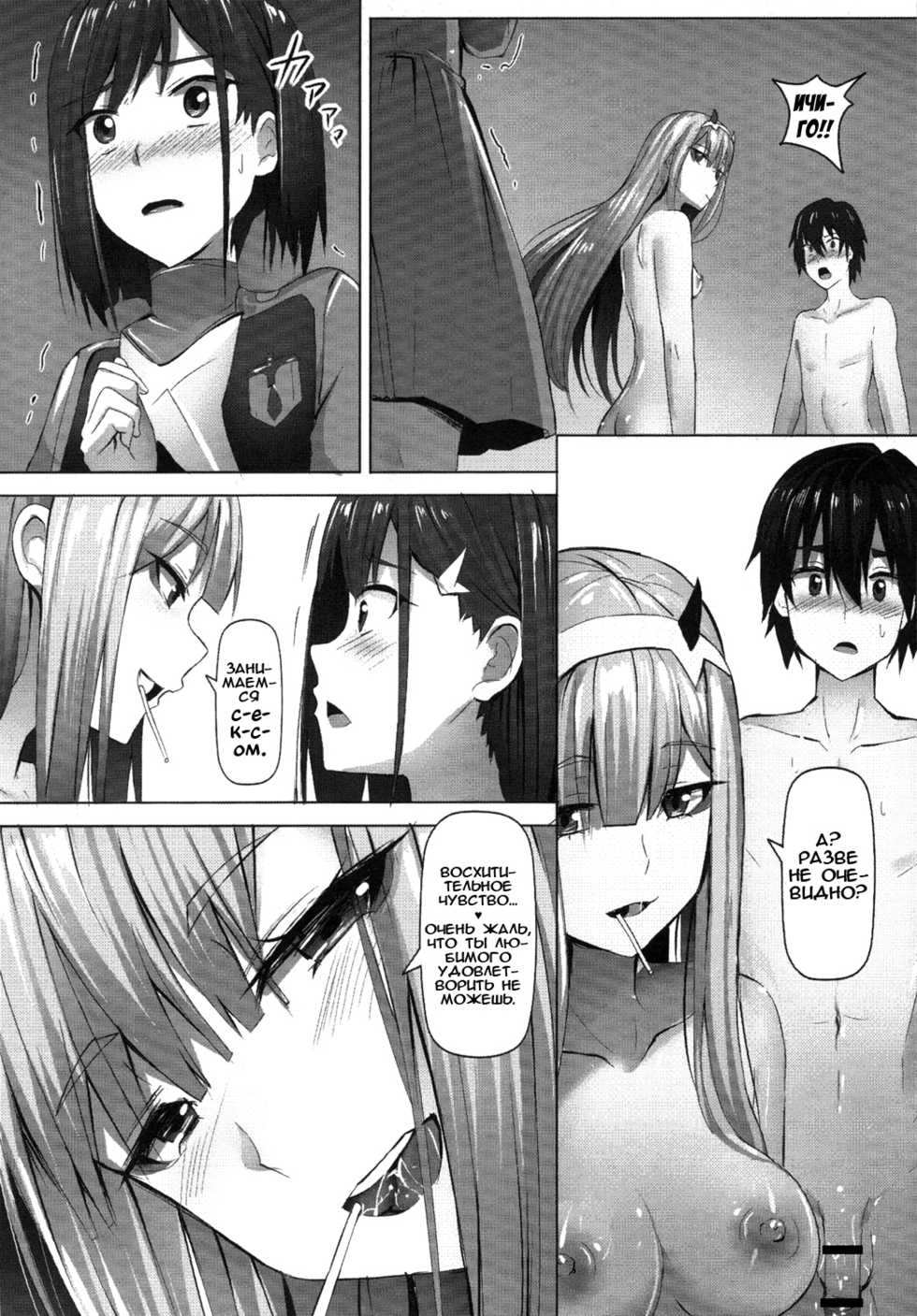 [Hirani (Ginhaha, HiRA'n)] Darling need more Sexx | Любимому нужно больше секса (DARLING in the FRANXX) [Russian] [Илион] [Digital] - Page 17