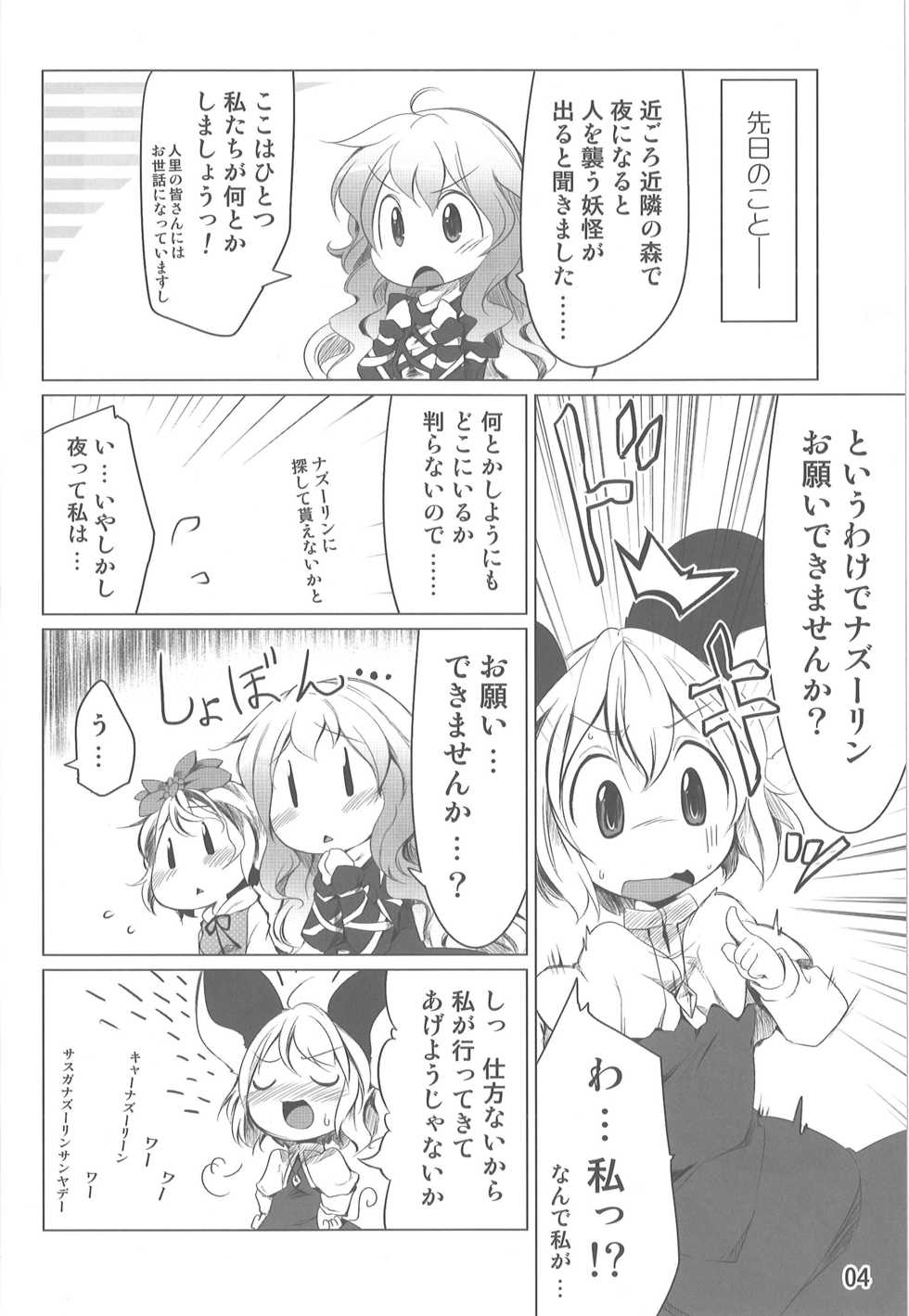 (C80) [Akikaze Asparagus (Aki)] Chiisana Chiisana Tsuyogari (Touhou Project) - Page 3
