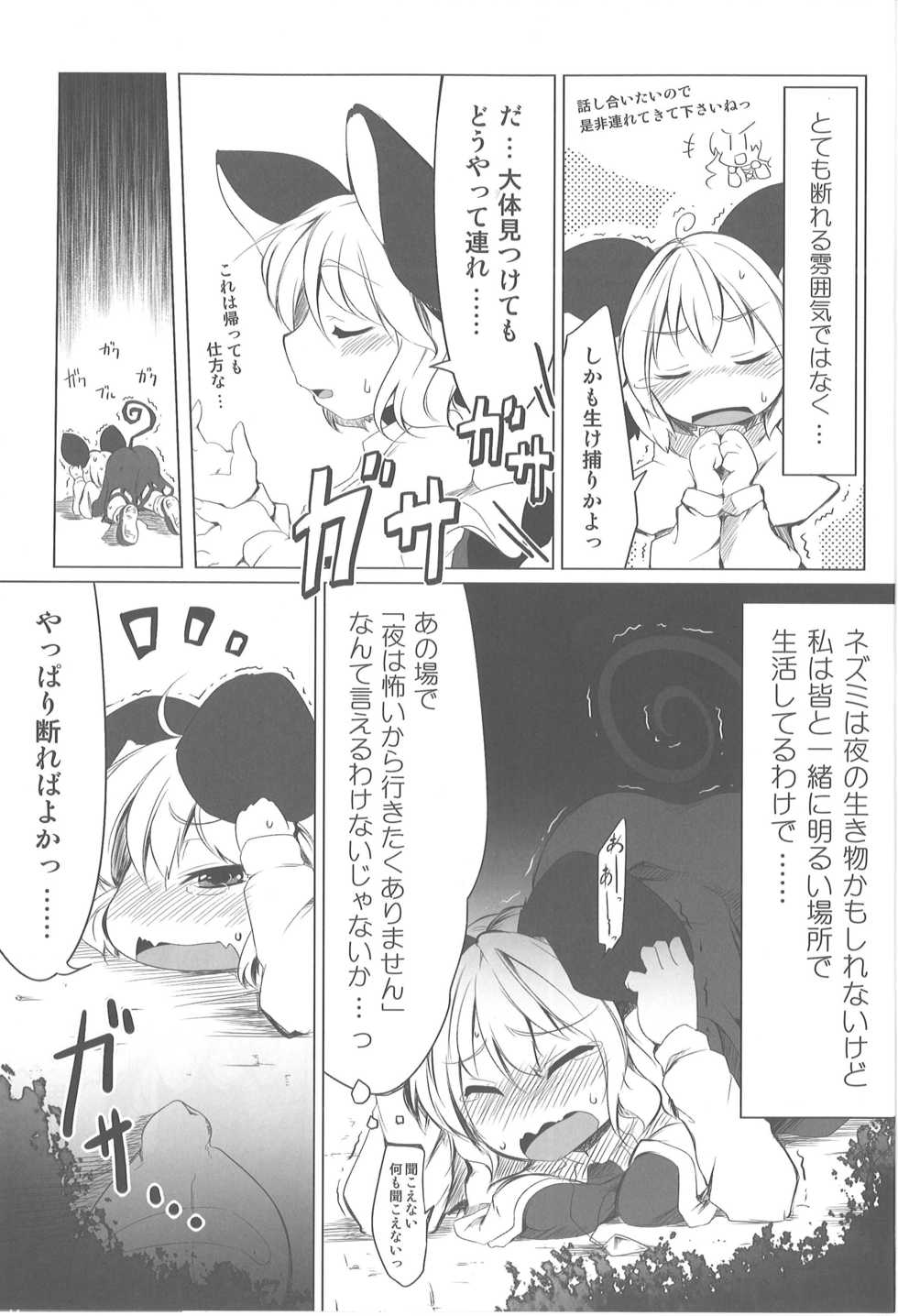 (C80) [Akikaze Asparagus (Aki)] Chiisana Chiisana Tsuyogari (Touhou Project) - Page 4