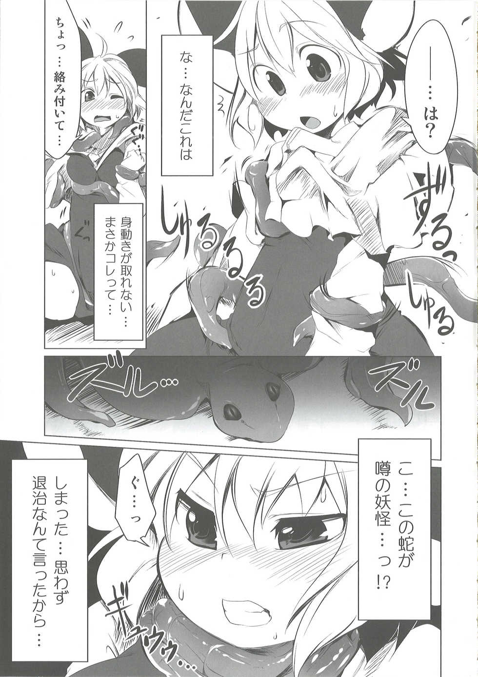 (C80) [Akikaze Asparagus (Aki)] Chiisana Chiisana Tsuyogari (Touhou Project) - Page 6