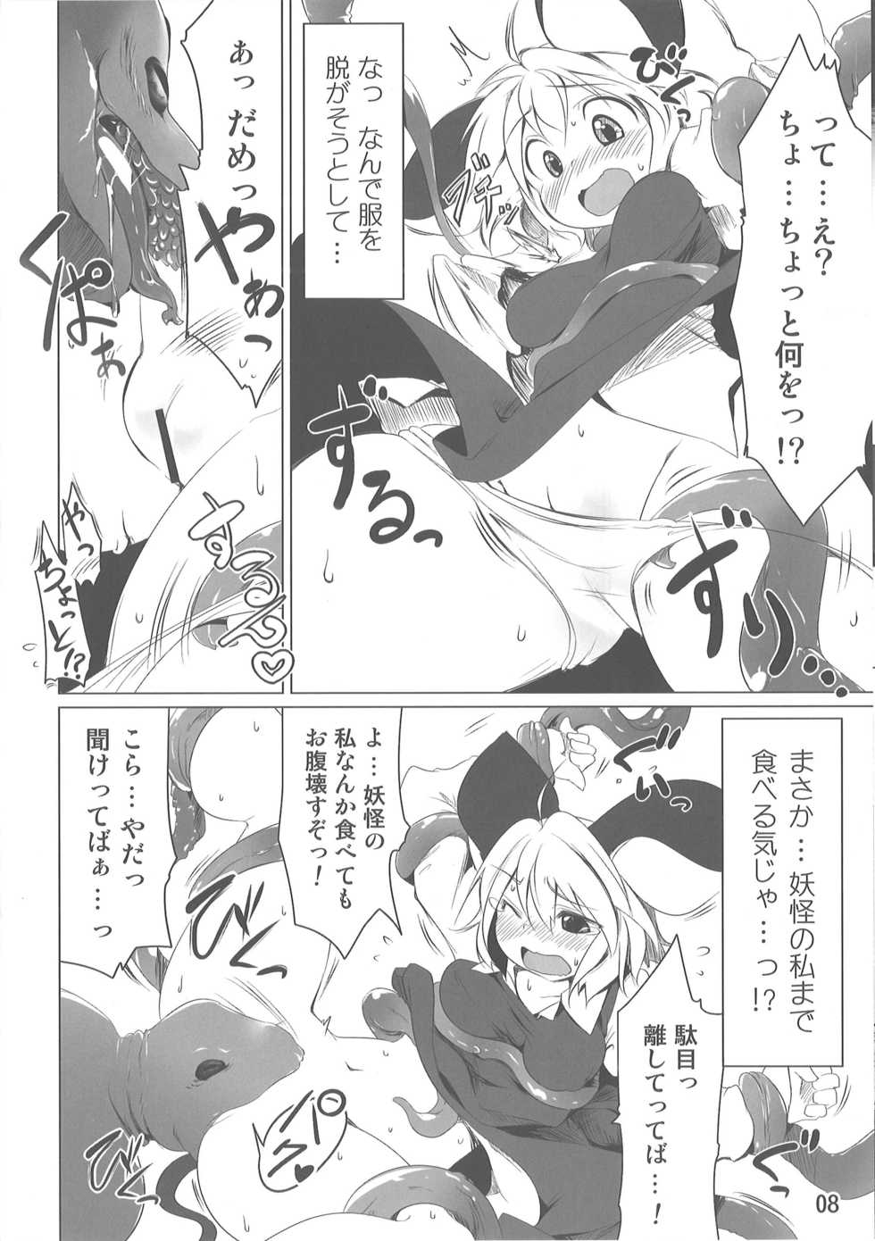 (C80) [Akikaze Asparagus (Aki)] Chiisana Chiisana Tsuyogari (Touhou Project) - Page 7