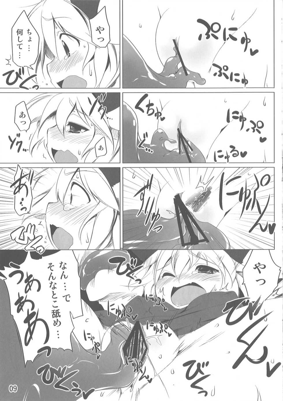 (C80) [Akikaze Asparagus (Aki)] Chiisana Chiisana Tsuyogari (Touhou Project) - Page 8