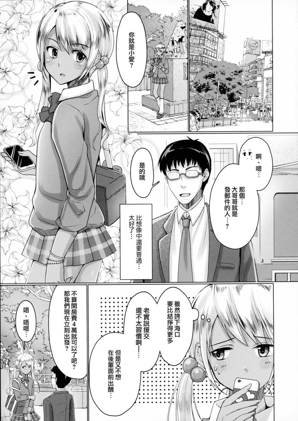 (C93) [Yukan high Zakura, Honey Bunny (Chieko, Kohachi)] Kinketsu Josou Gal Suppo-machichuu [Chinese] [瑞树汉化组] - Page 4