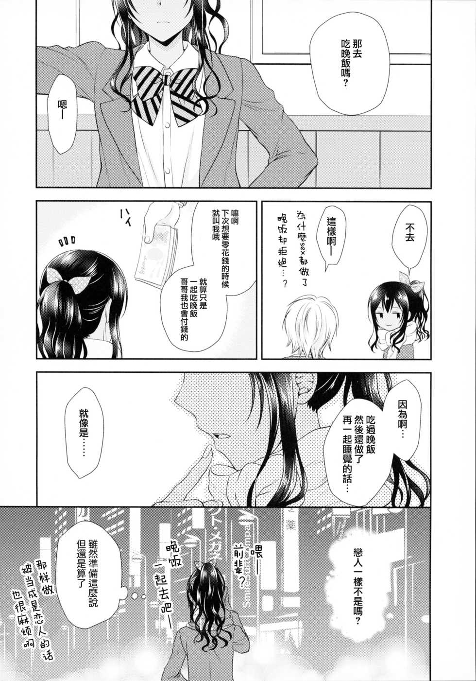 (C93) [Yukan high Zakura, Honey Bunny (Chieko, Kohachi)] Kinketsu Josou Gal Suppo-machichuu [Chinese] [瑞树汉化组] - Page 25