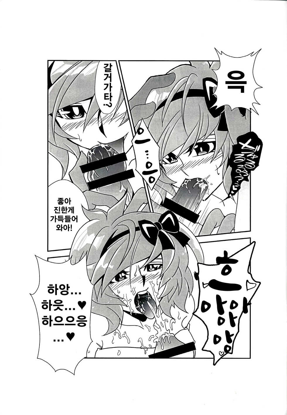 (C93) [Studio Strike (KET)] Aoi-chan to Christmas o Sugoshimashita | 아오이짱과 함께 크리스마스를 보냈습니다 (Yu-Gi-Oh! VRAINS) [Korean] [TeamHT] - Page 7
