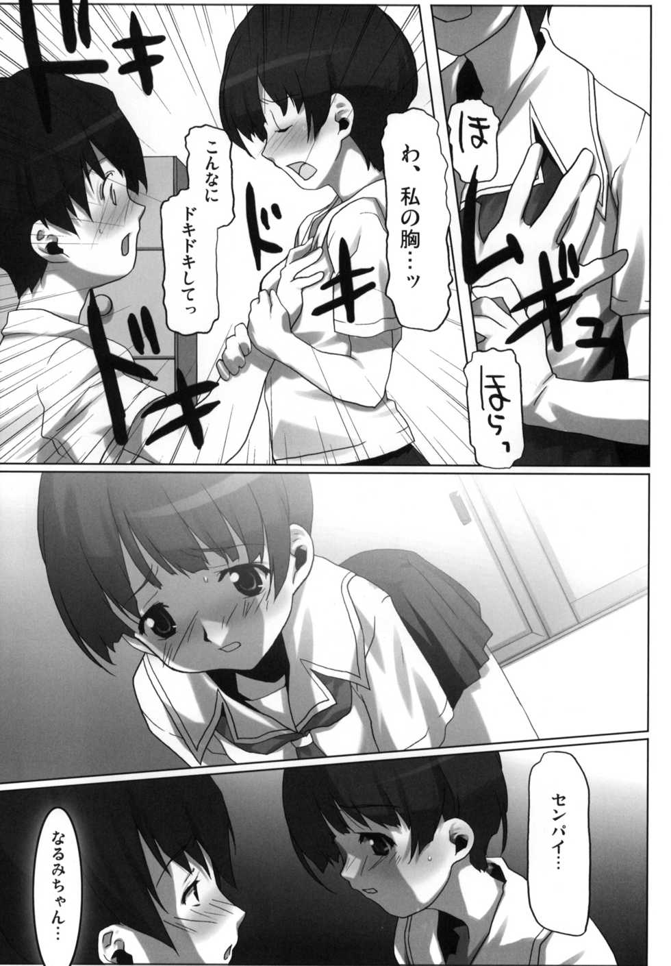 (COMIC1☆3) [Kacchuu Musume (Io Takuya)] Ura Nana -Kakera- (KiMiKiSS) - Page 10