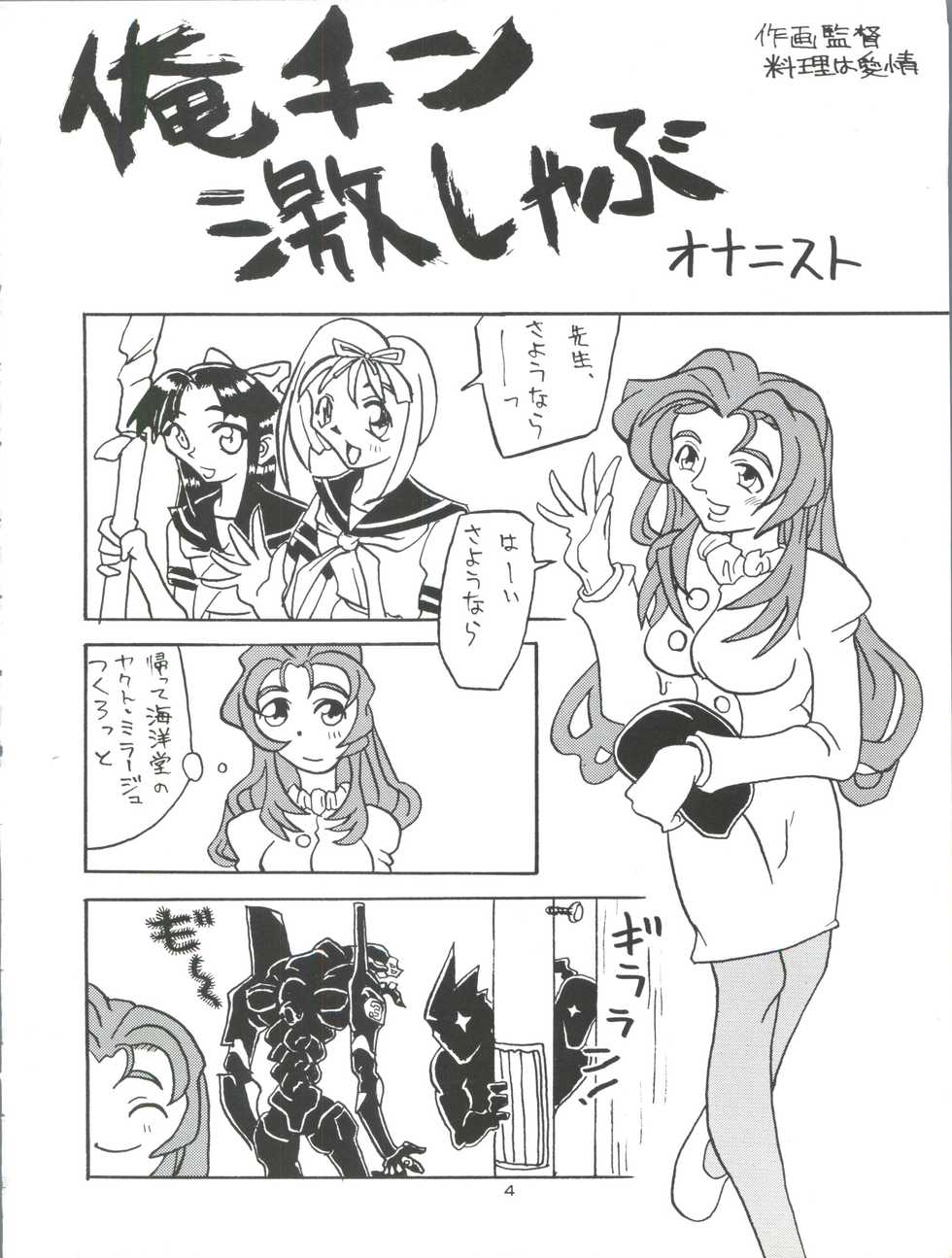[Tsurikichi Doumei (Various)] Tokimemo Ura (Tokimeki Memorial, Sentimental Graffiti) - Page 4
