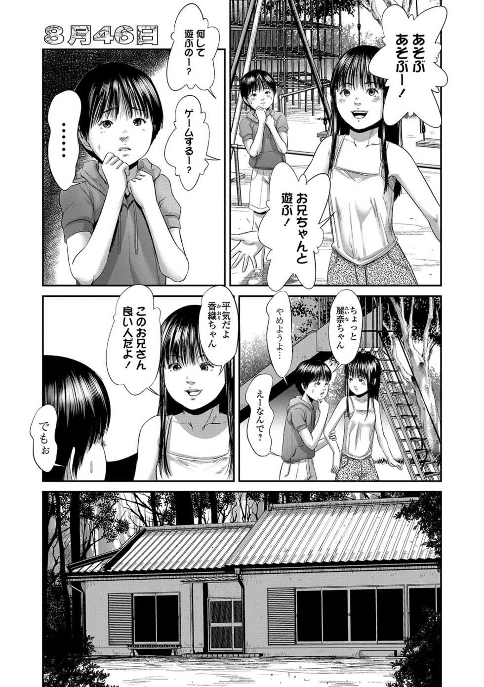 [Shinjima Saki] 8-gatsu 46-nichi [Digital] - Page 3