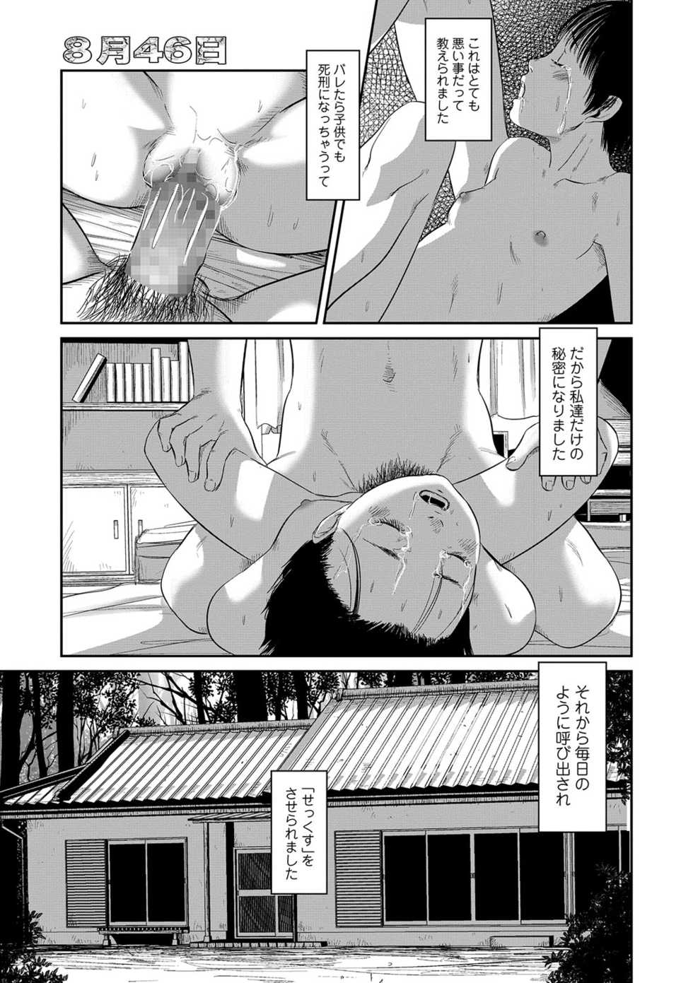 [Shinjima Saki] 8-gatsu 46-nichi [Digital] - Page 9