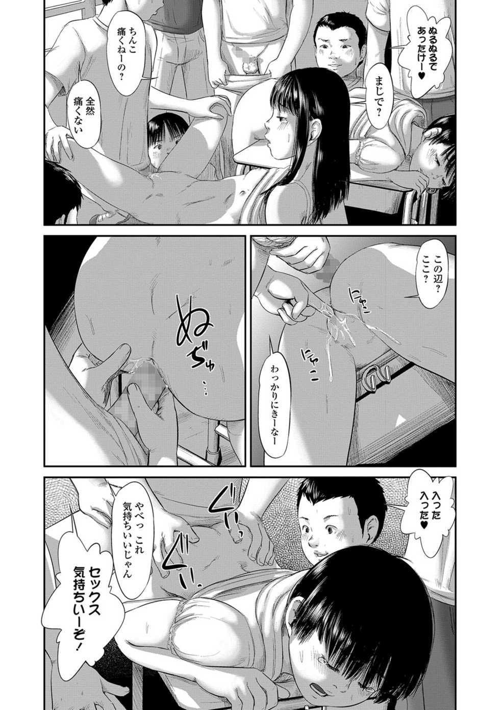 [Shinjima Saki] 8-gatsu 46-nichi [Digital] - Page 32