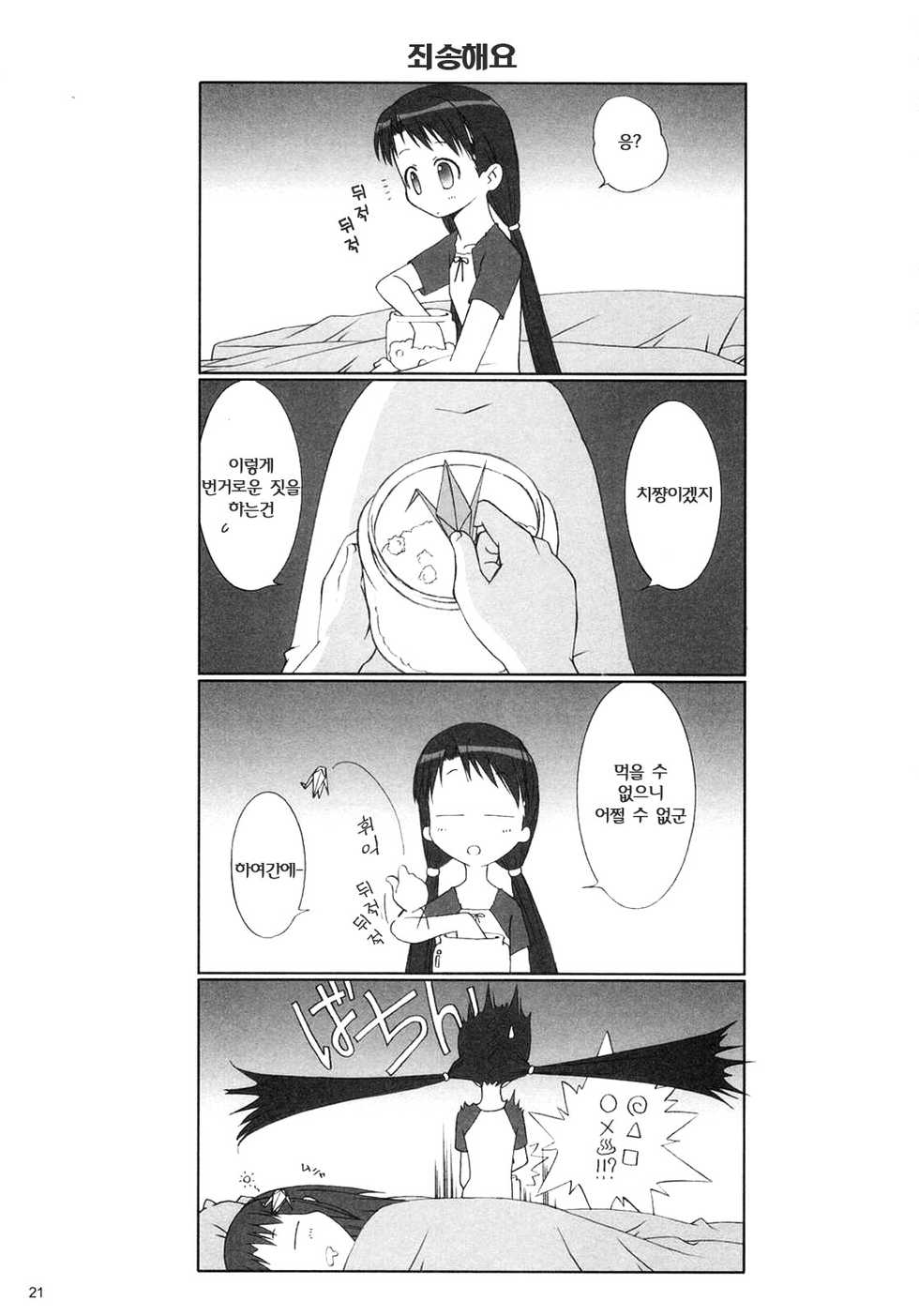 [T2 ART WORKS (Tony)] FOUNDATION X COMPLITE | 파운데이션 엑스 (Uchuu no Stellvia) [Korean] [Project H] - Page 21