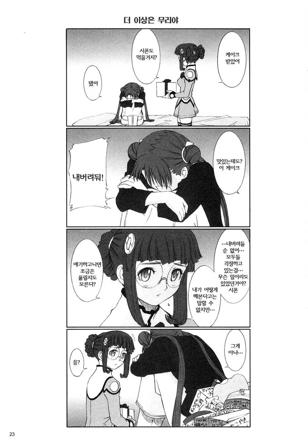 [T2 ART WORKS (Tony)] FOUNDATION X COMPLITE | 파운데이션 엑스 (Uchuu no Stellvia) [Korean] [Project H] - Page 23