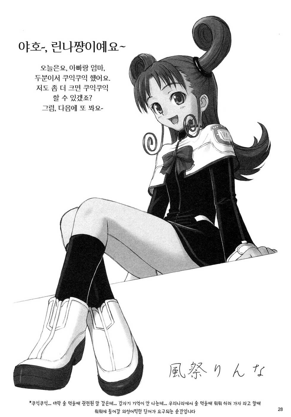 [T2 ART WORKS (Tony)] FOUNDATION X COMPLITE | 파운데이션 엑스 (Uchuu no Stellvia) [Korean] [Project H] - Page 28