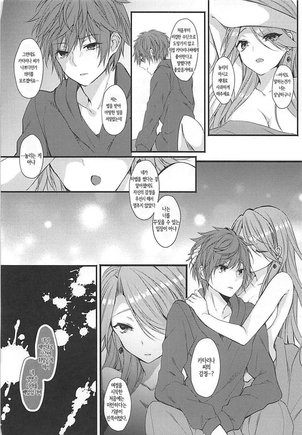 (C93) [+Elegy (mt)] IMMORAL (Granblue Fantasy) [Korean] - Page 30