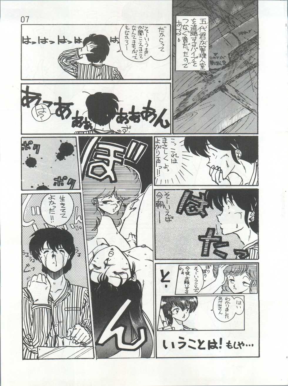 [STUDIO MARK II (Various)] Ikkoku-kan 0 Gou Shitsu Part III (Maison Ikkoku) - Page 7