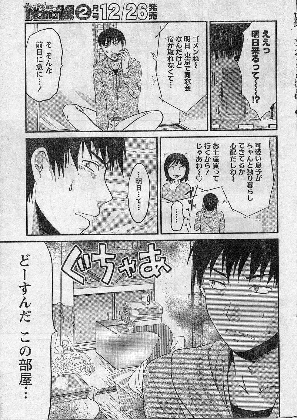 Namaiki! 2009-01 - Page 6
