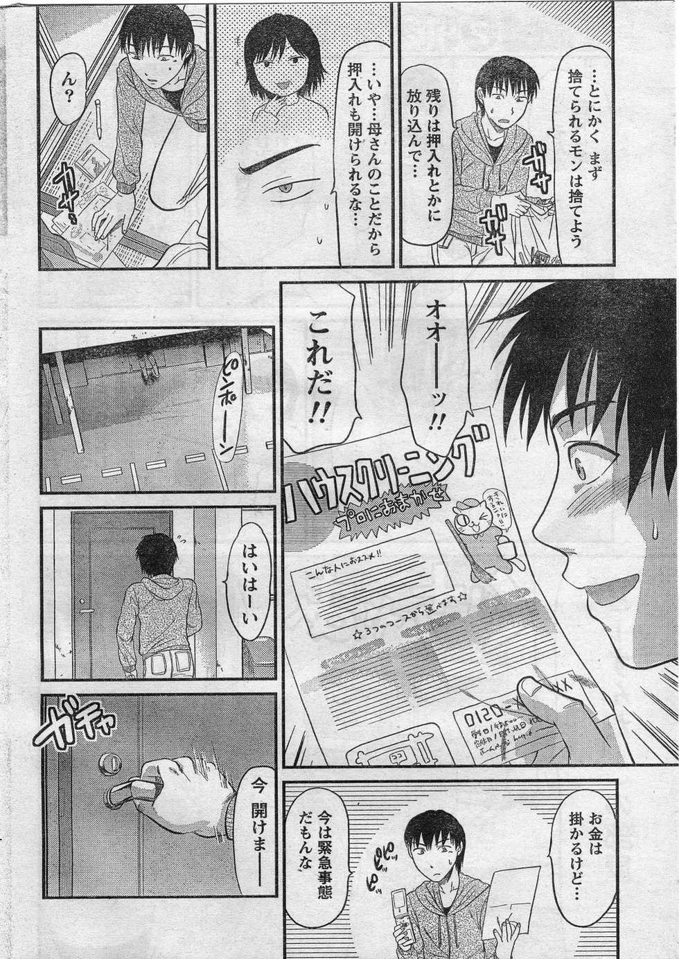 Namaiki! 2009-01 - Page 7