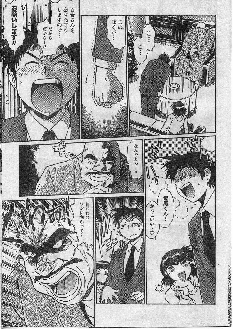 Namaiki! 2009-01 - Page 34