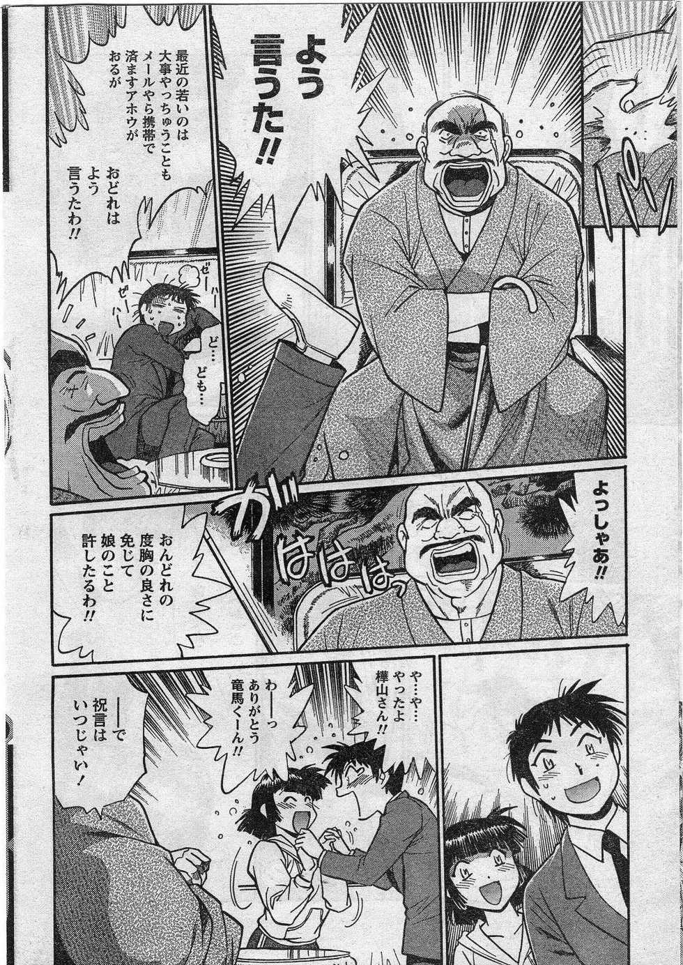 Namaiki! 2009-01 - Page 35