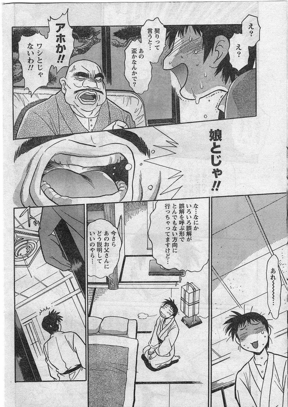 Namaiki! 2009-01 - Page 37