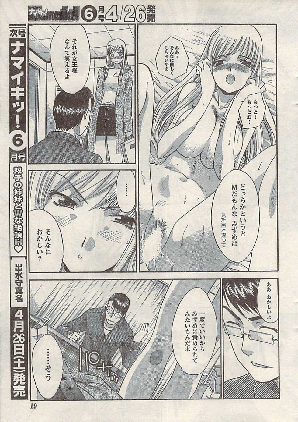 Namaiki! 2008-05 - Page 19