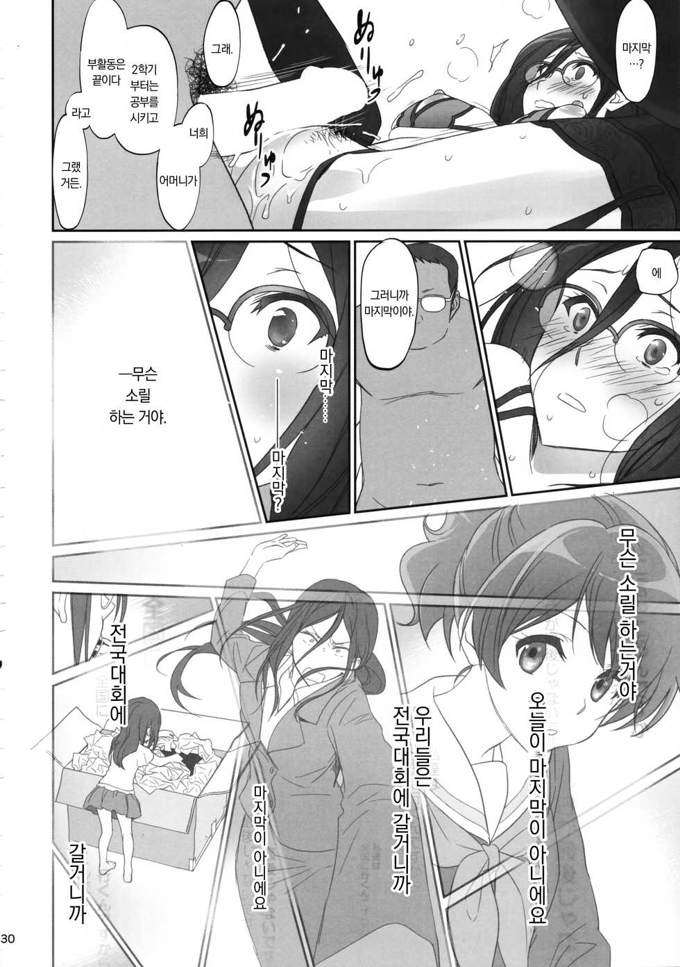 (C92) [Bloody Okojo (Caviar, Mojyako)] Dominant Motion (Hibike! Euphonium) [Korean] - Page 30