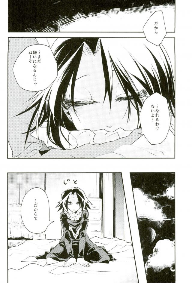 (SUPER26) [Blue Sheets (Frik)] Kyou Janaku tomo Kimi no Manimani (Hunter x Hunter) - Page 12