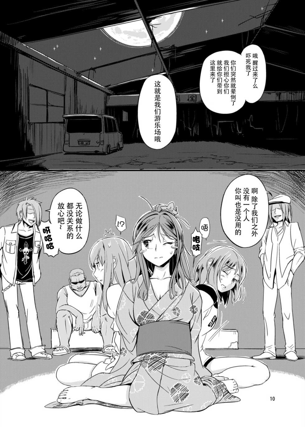 (C88) [Saitou Teikoku (Saitou Yamashironokami Yukihiko)] SAITO-SAN CHI NO KO-OKU! Special 2 - Emiemi Smile Nights! [Chinese] [脸肿汉化组] - Page 10