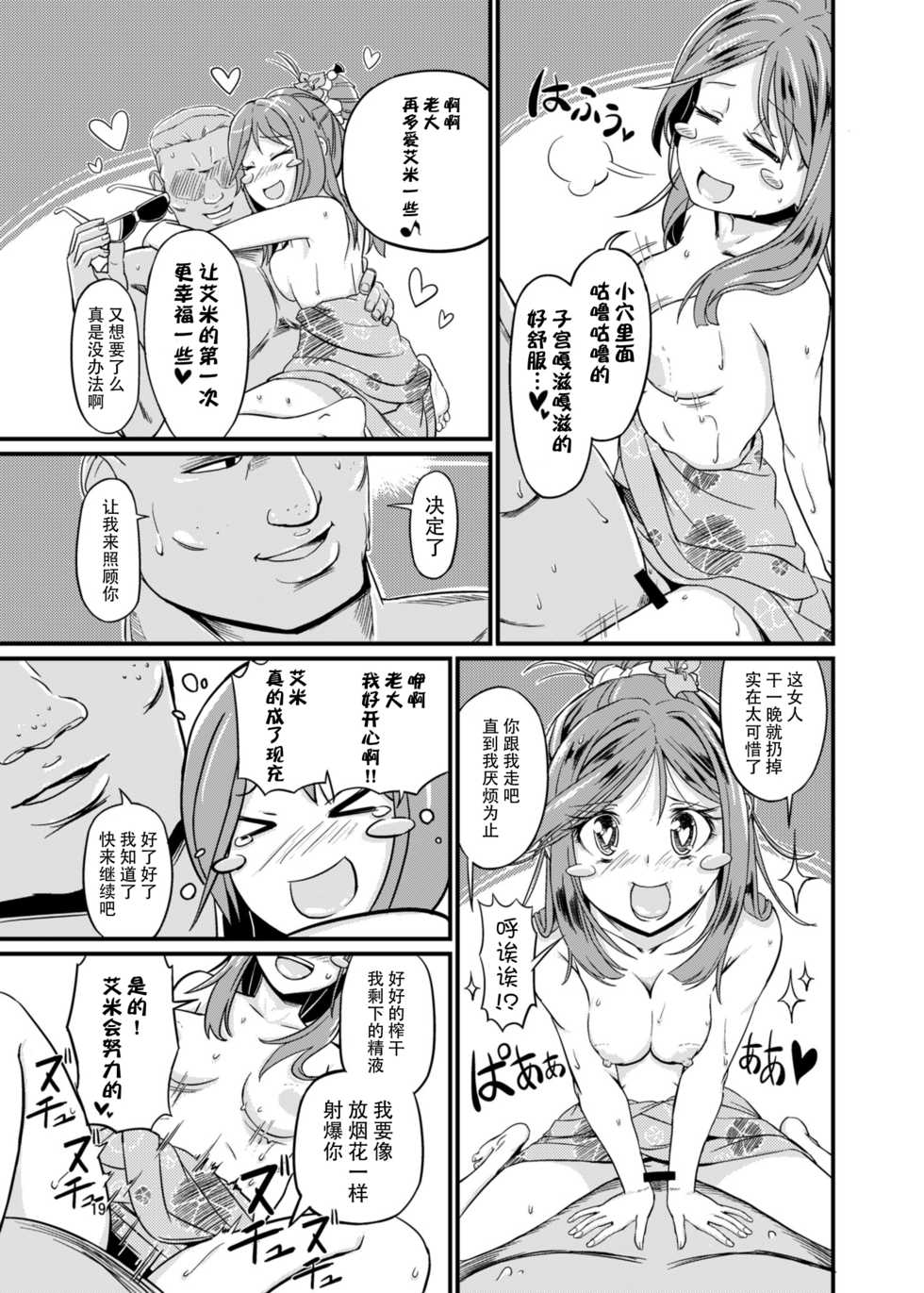 (C88) [Saitou Teikoku (Saitou Yamashironokami Yukihiko)] SAITO-SAN CHI NO KO-OKU! Special 2 - Emiemi Smile Nights! [Chinese] [脸肿汉化组] - Page 19