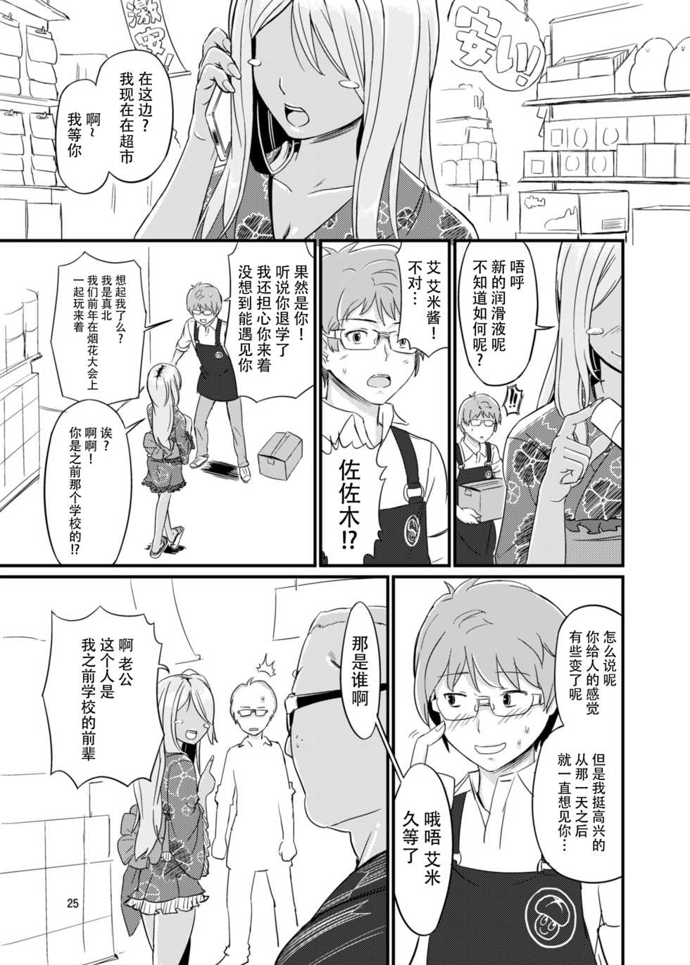 (C88) [Saitou Teikoku (Saitou Yamashironokami Yukihiko)] SAITO-SAN CHI NO KO-OKU! Special 2 - Emiemi Smile Nights! [Chinese] [脸肿汉化组] - Page 25