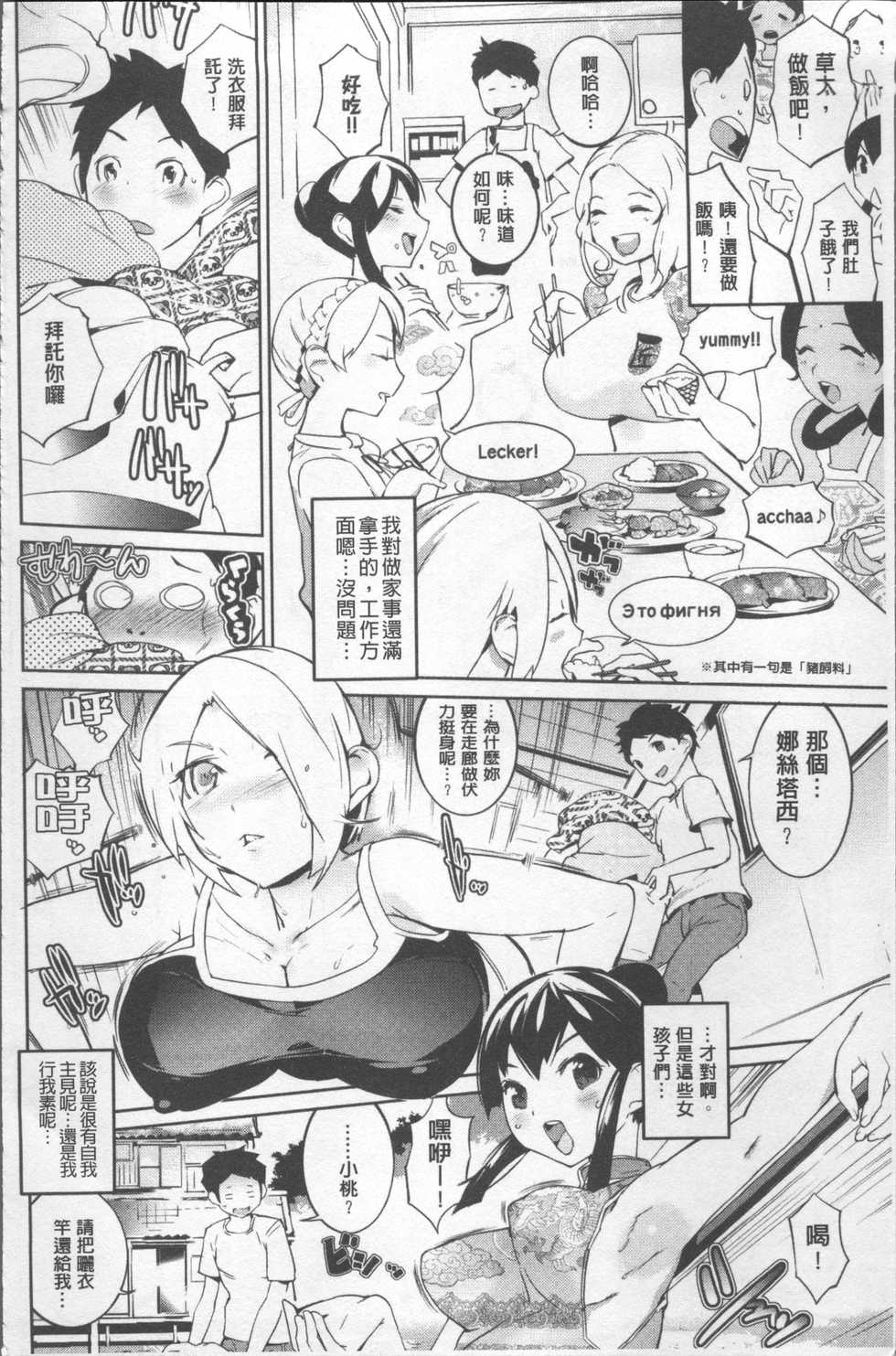 [Igarashi Denma] Afureru made Sosoide [Chinese] - Page 12