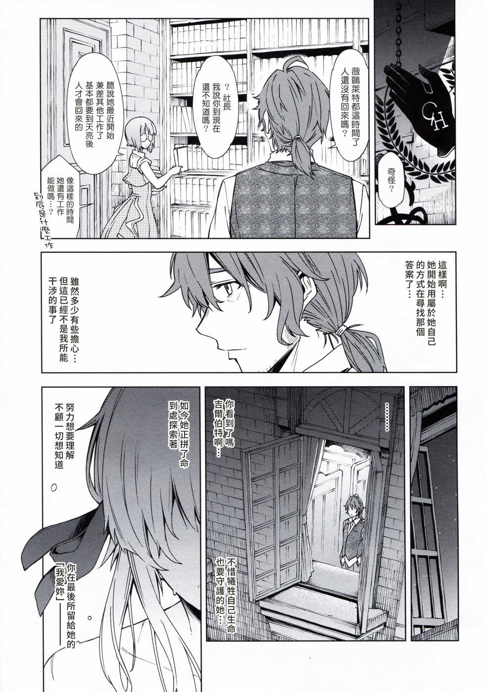 [SMUGGLER (Kazuwo Daisuke)] (I cannot) understand love. (Violet Evergarden) [Chinese] [塔布里斯個人漢化] - Page 23