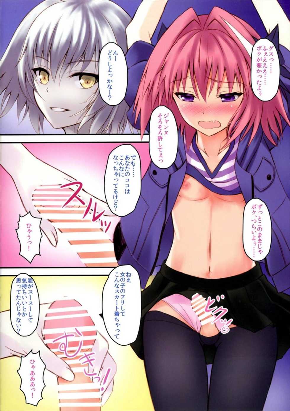 (SC2018 Spring) [Maho-Shinsengumi (Kouzuki Ichika)] Jeanne-san wa Ecchi na Astolfo-kyun ga Osuki!? (Fate/Grand Order) - Page 4