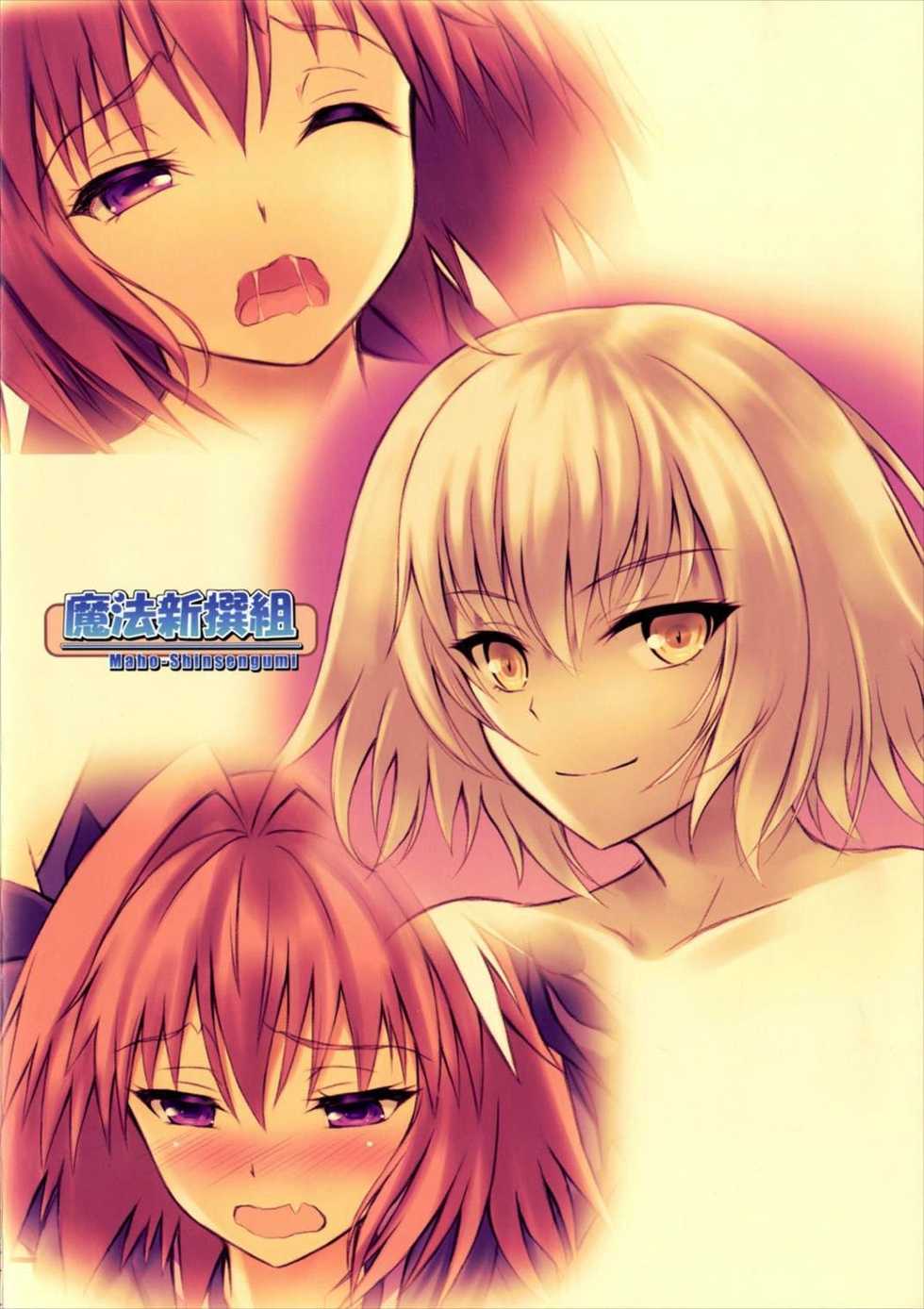 (SC2018 Spring) [Maho-Shinsengumi (Kouzuki Ichika)] Jeanne-san wa Ecchi na Astolfo-kyun ga Osuki!? (Fate/Grand Order) - Page 15